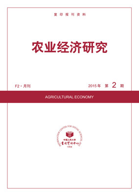 

农业经济研究2015年2期