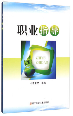 

职业指导