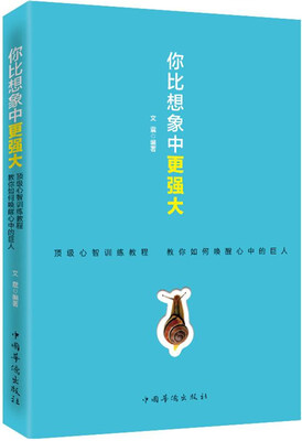 

你比想象中更强大