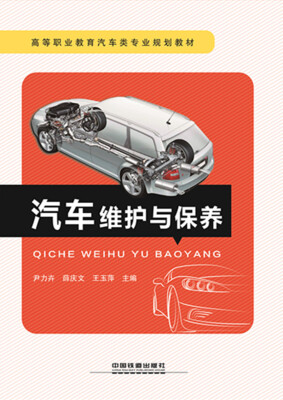 

汽车维护与保养