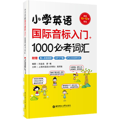 

小学英语国际音标入门+1000必考词汇