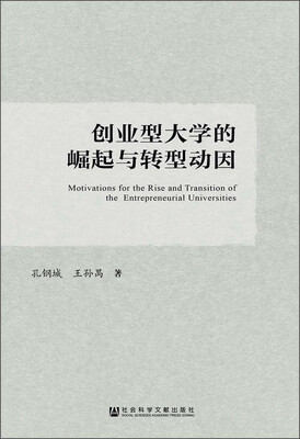

创业型大学的崛起与转型动因