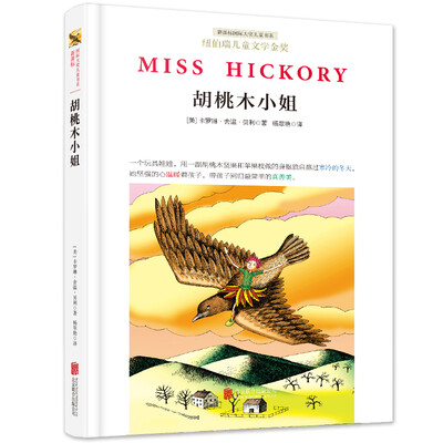 

新课标国际大奖儿童书系胡桃木小姐
