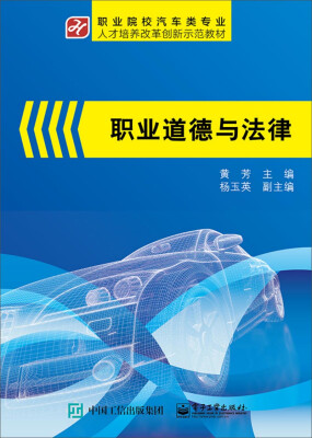 

职业道德与法律