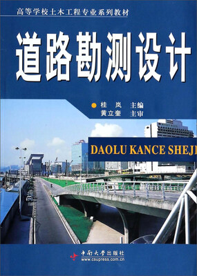 

道路勘测设计