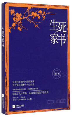 

生死家书