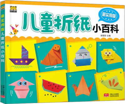 

最实用版儿童折纸小百科