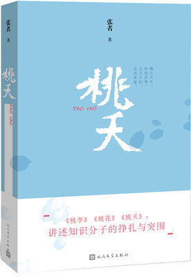 

桃夭