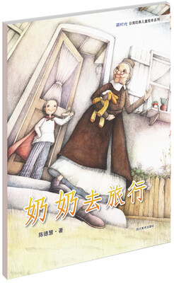 

奶奶去旅行