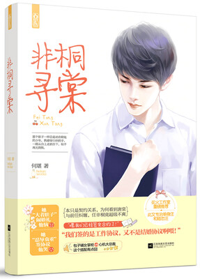 

非桐寻棠
