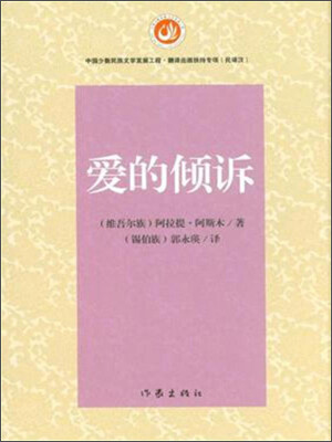 

爱的倾诉