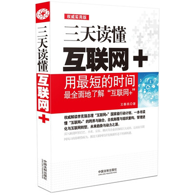 

三天读懂互联网+