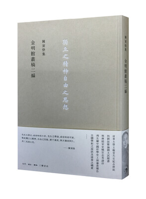 

金明館叢稿二編