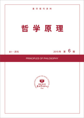 

哲学原理2015年6期