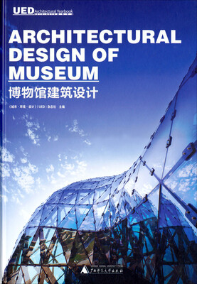 

博物馆建筑设计