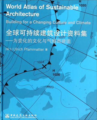 

全球可持续建筑设计资料集为变化的文化与气候而建造