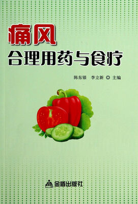 

痛风合理用药与食疗