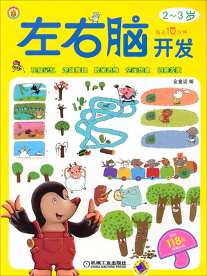 

每天10分钟左右脑开发：2-3岁
