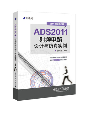 

ADS2011射频电路设计与仿真实例