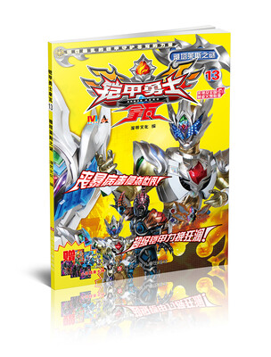 

铠甲勇士拿瓦13：雅塔莱斯之谜（附赠6张精美卡牌）