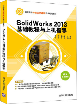 

SolidWorks 2013基础教程与上机指导