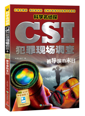 

科学名侦探CSI犯罪现场调查 被导演的末日