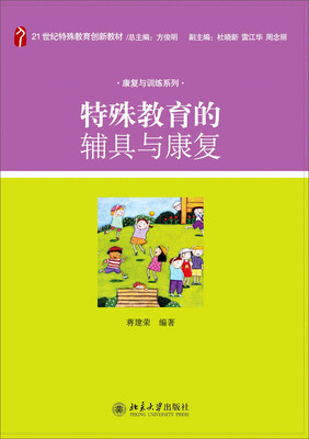 

特殊教育的辅具与康复