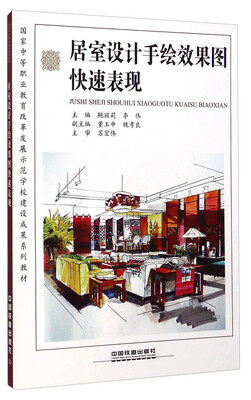 

居室设计手绘效果图快速表现