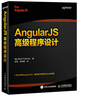 

AngularJS高级程序设计