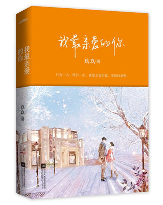 

我最亲爱的你