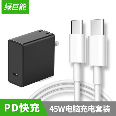 

Green giant llano Apple notebook Type-C charger PD USB-C charging kit for MacBook millet Huawei Lenovo X1HP&other notebook 45W