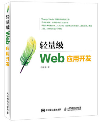 

轻量级Web应用开发