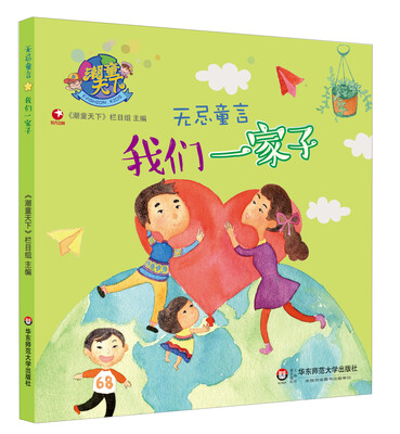 

潮童天下·无忌童言：我们一家子