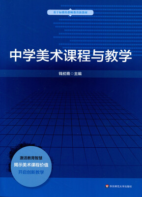 

中学美术课程与教学