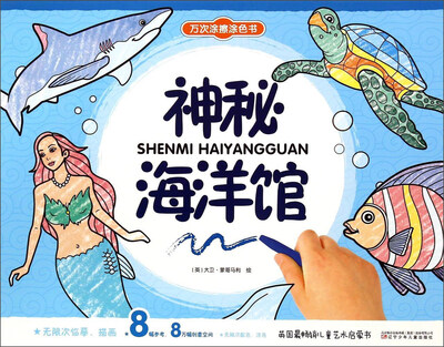 

神秘海洋馆