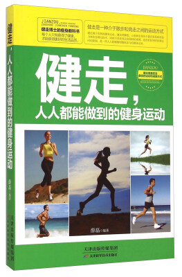 

健走，人人都能做到的健身运动
