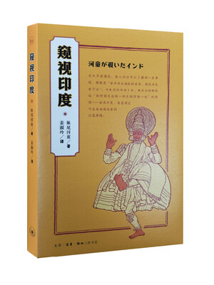 

窥视印度