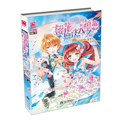 

樱花魔法，人鱼之恋