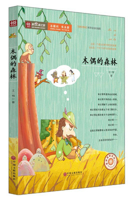 

木偶的森林