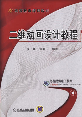 

二维动画设计教程