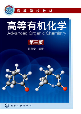 

高等有机化学第三版