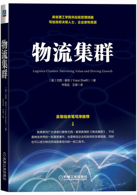

物流集群