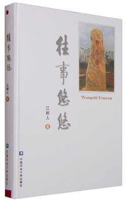 

往事悠悠