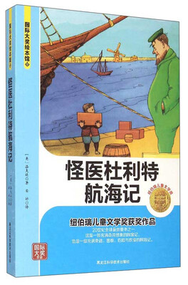 

国际大奖绘本馆：怪医杜利特航海记