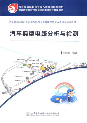

汽车典型电路分析与检测