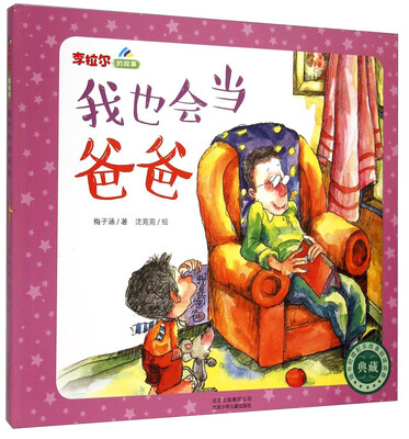 

“李拉尔的故事”我也会当爸爸