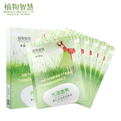

Botanical wisdom bright&translucent mask 5-piece box brightens skin tone moisturizes&eliminates edema