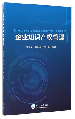 

企业知识产权管理
