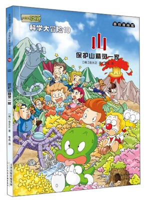 

麦田漫画屋·小恐龙杜里·科学大冒险10·山：保护山精灵一家