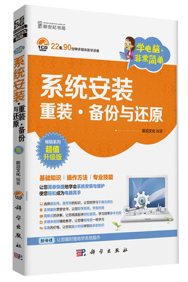 

学电脑·非常简单系统安装、重装、备份与还原cd